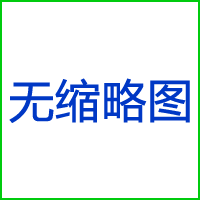 打包機(jī)在尋找PP打包帶時(shí)需要選擇什么厚度的呢